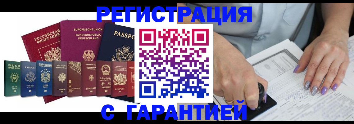 прописка в Спасске-Дальнем