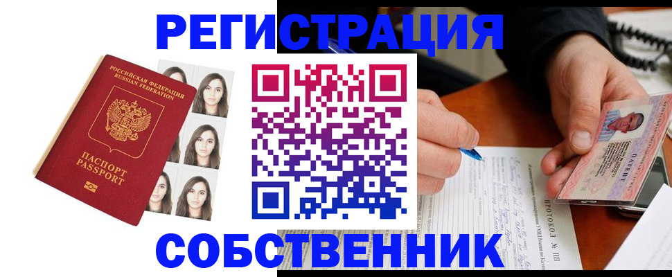 временная регистрация для всех в Спасске-Дальнем