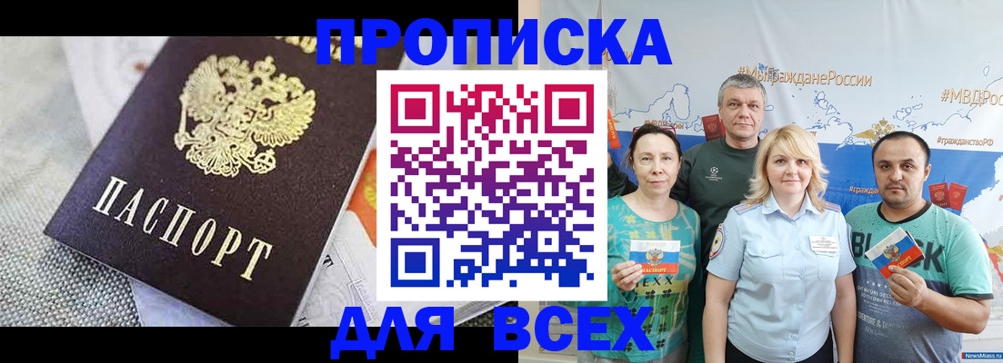 купить прописку в Спасске-Дальнем